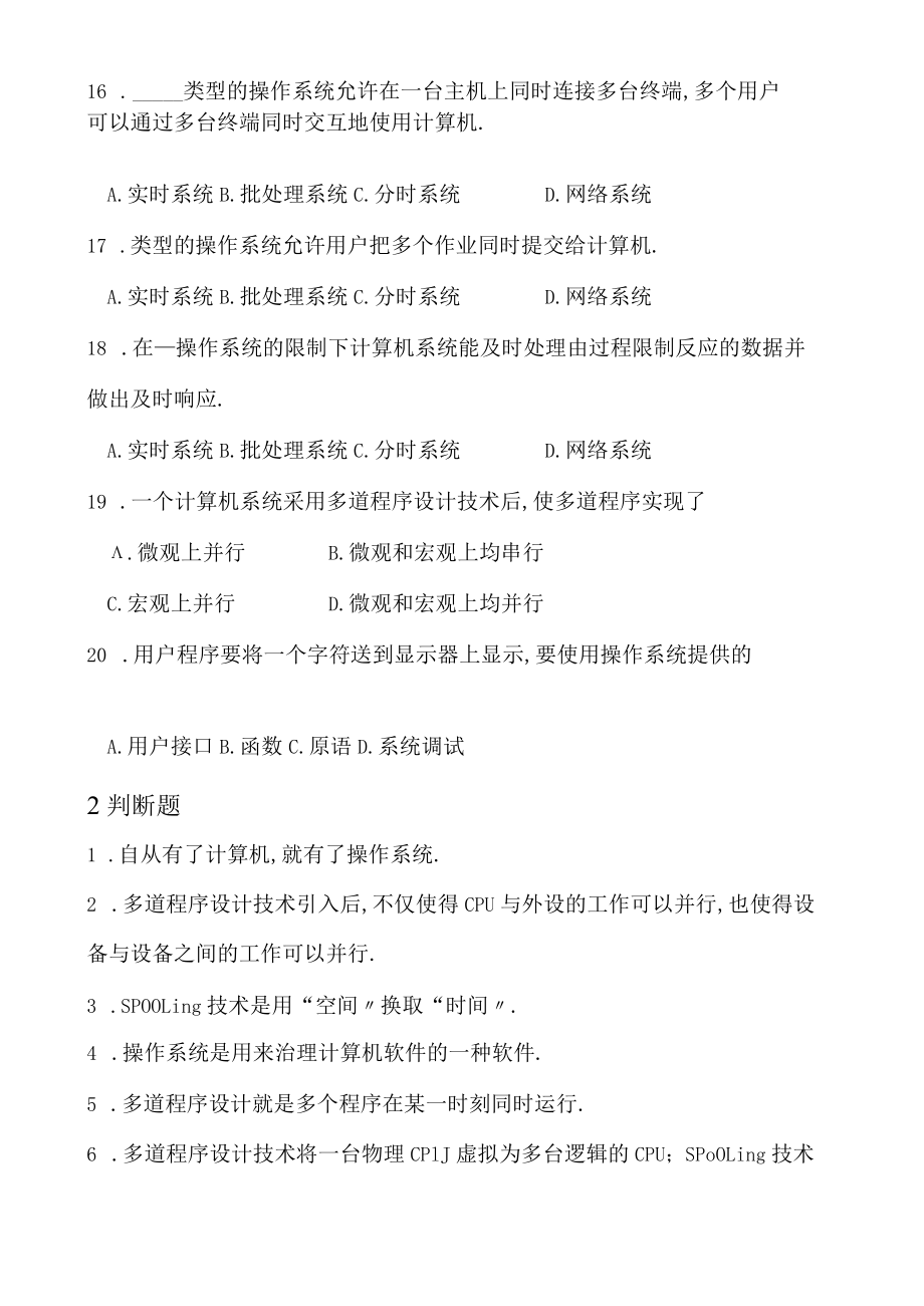 操作系统复习题及答案.docx_第3页