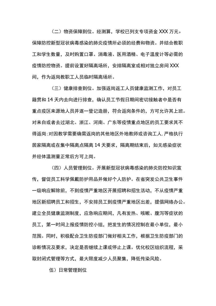 培训机构疫情防控工作方案和应急预案范文(精选8篇).docx_第2页