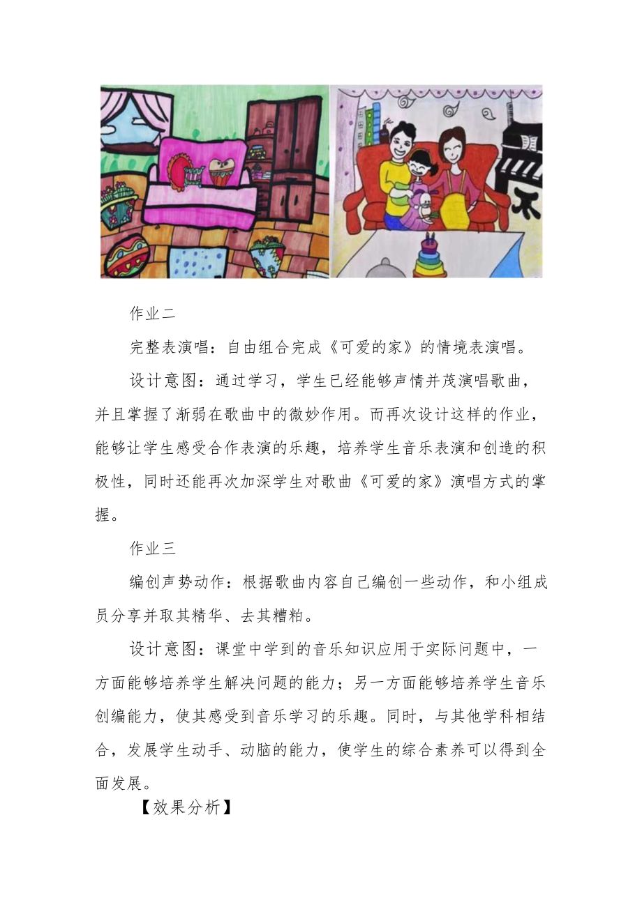 小学“双减”背景下作业设计：小学音乐学科作业设计优秀案例.docx_第3页