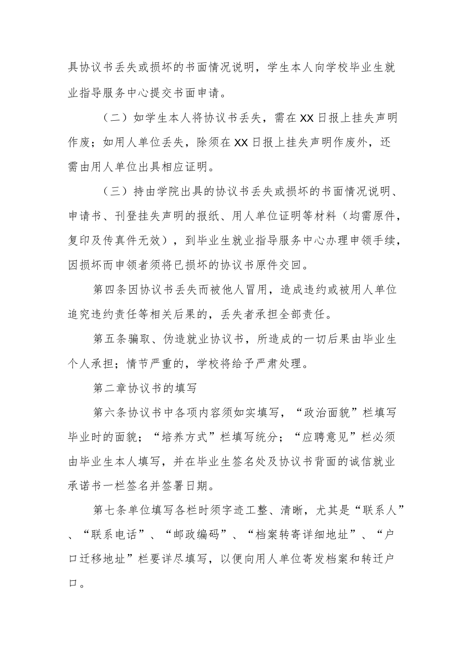 大学毕业生就业协议书管理办法.docx_第2页