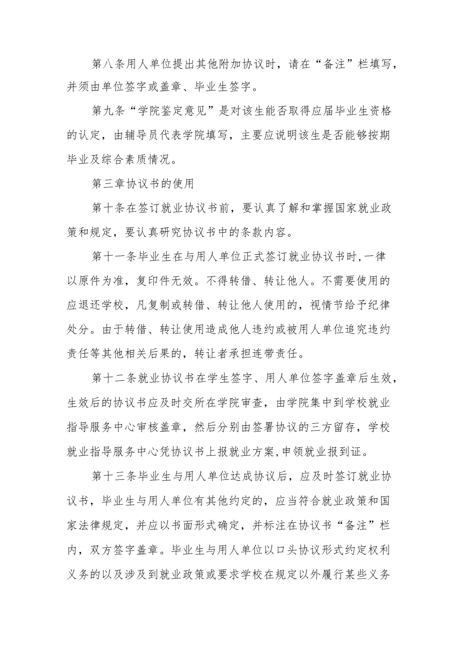 大学毕业生就业协议书管理办法.docx_第3页