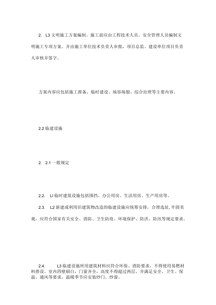 建筑工程标准化管理.docx_第3页