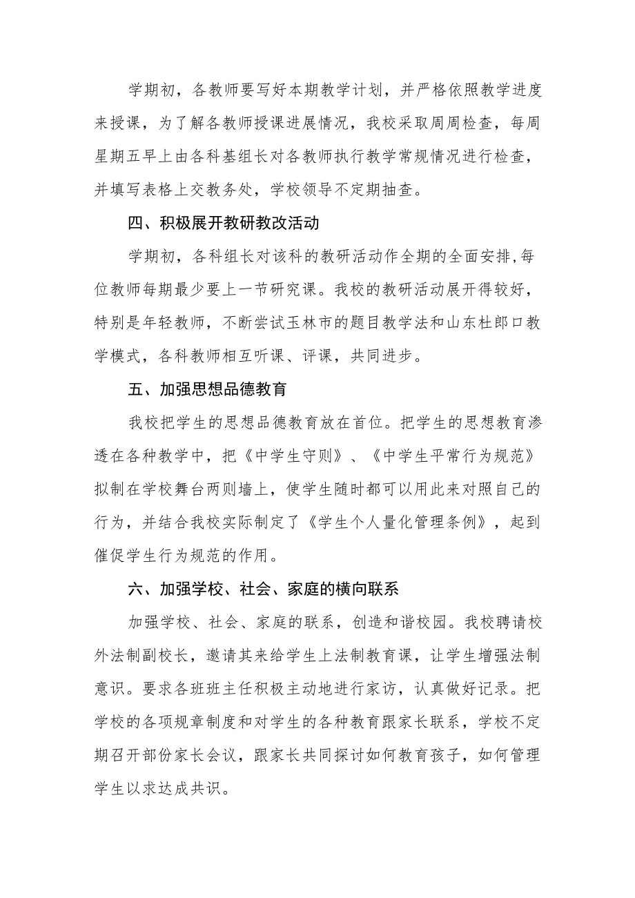 学校教学常规工作自查报告五篇样本.docx_第2页