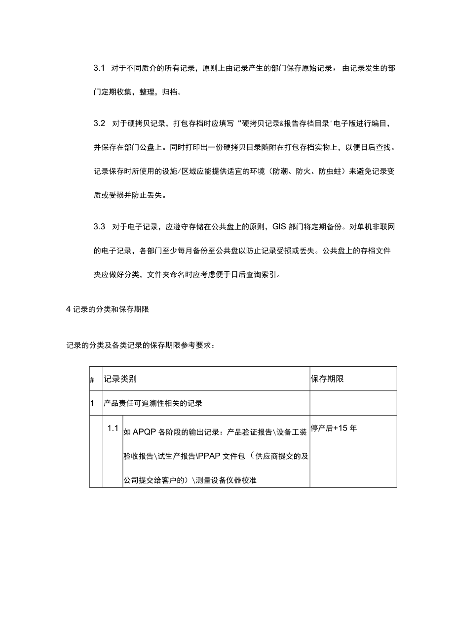 工厂相关管理体系记录控制补充规定.docx_第3页