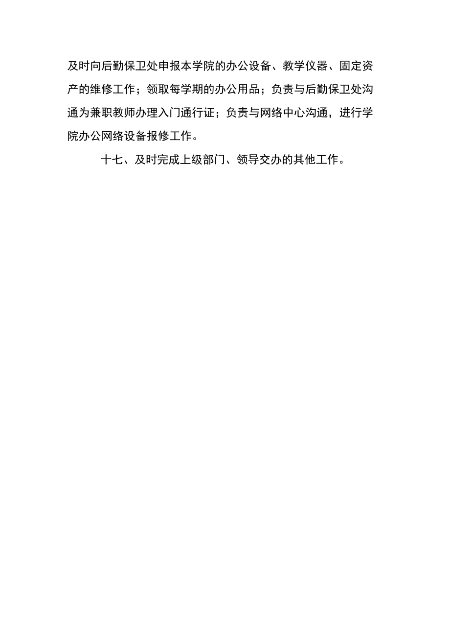 学院教学秘书岗位职责.docx_第3页