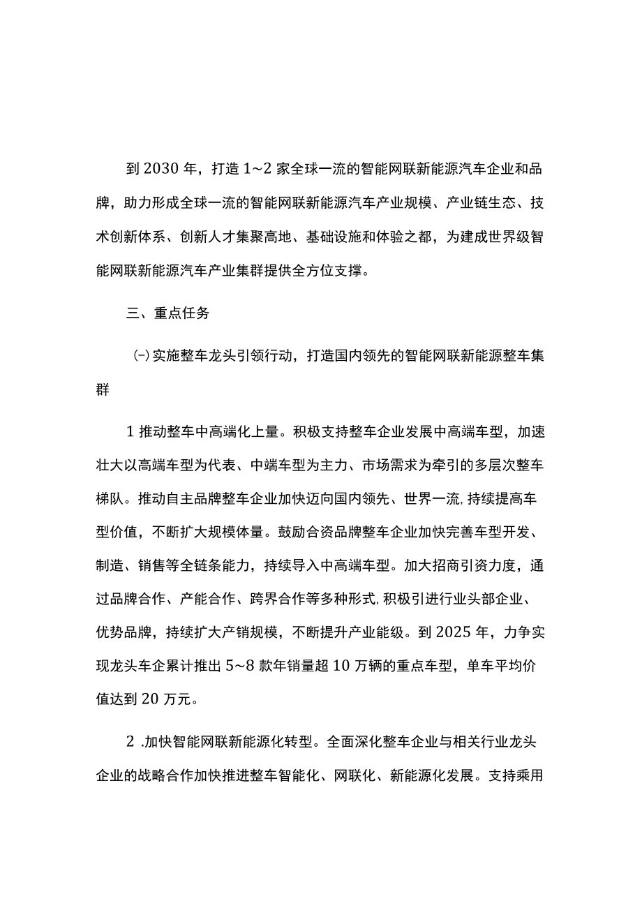 打造智能网联新能源汽车产业集群龙头引领行动计划.docx_第2页