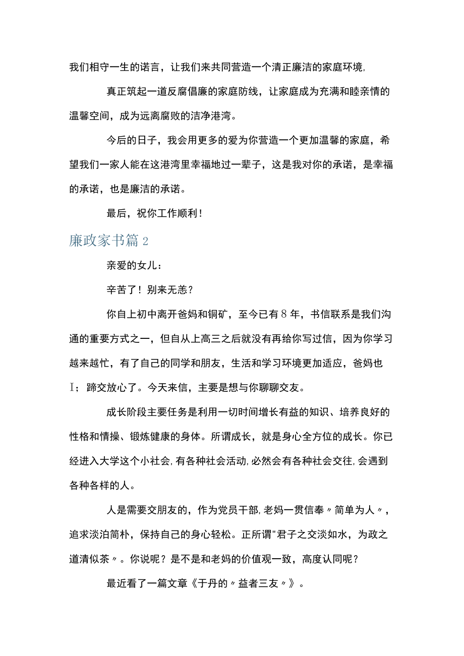 廉政家书范文(精选7篇).docx_第3页