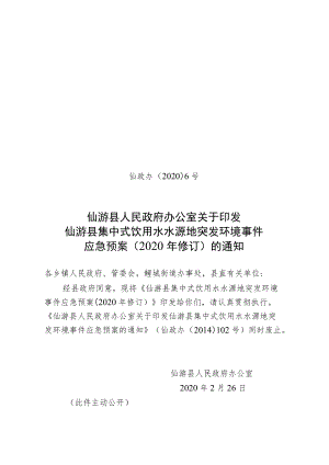 应急预案编号：.docx