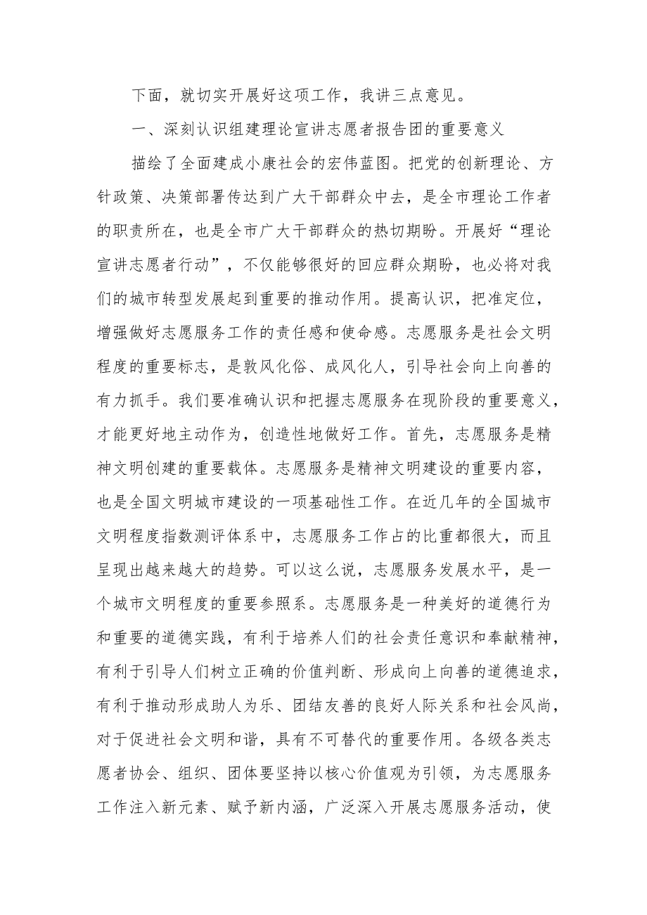 市委宣传部长在全市理论宣讲志愿者报告团成立大会上的讲话.docx_第2页