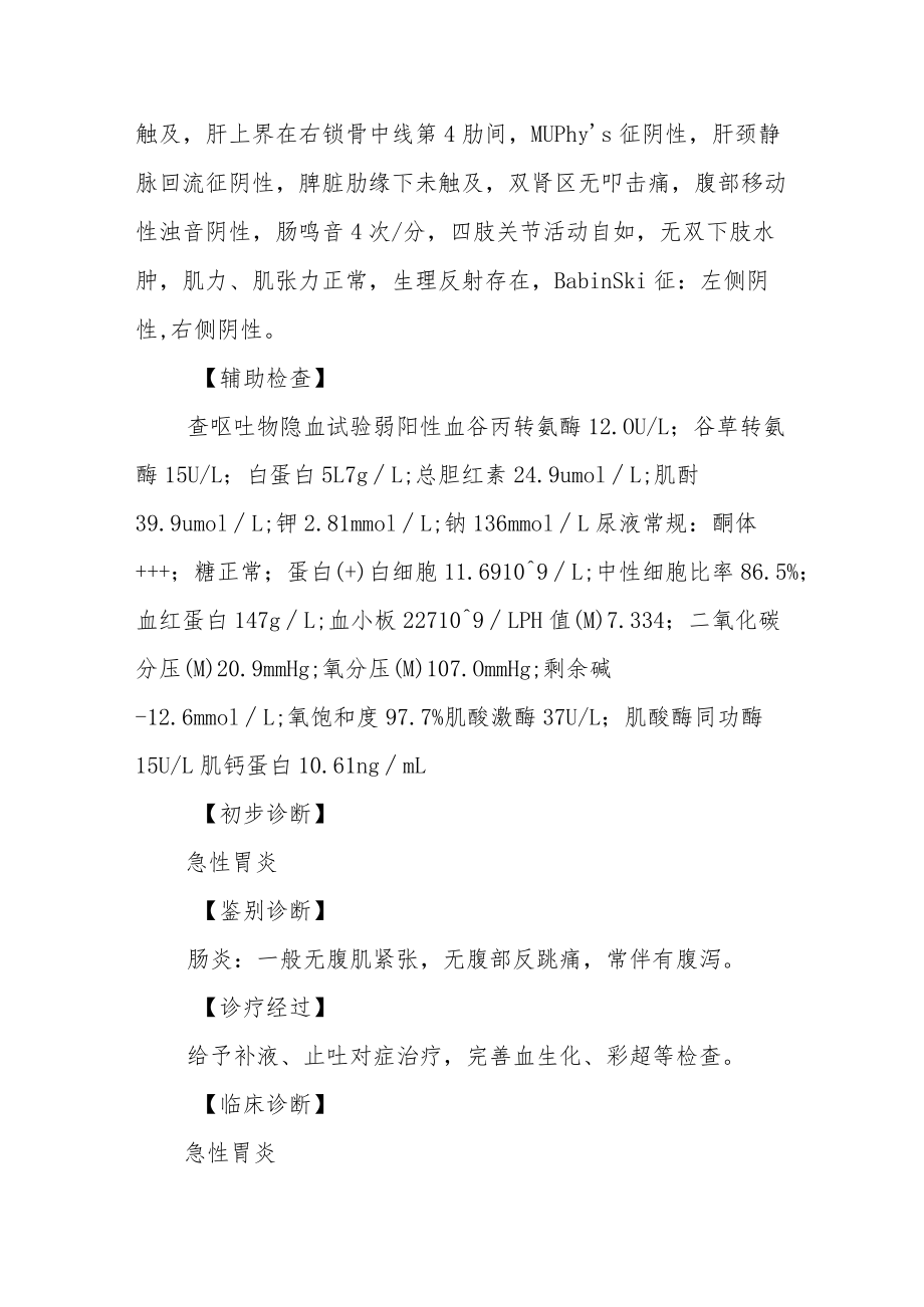 急性胃炎病例分析专题报告.docx_第2页