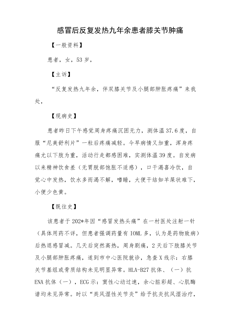 外科医师晋升副主任（主任）医师例分析专题报告（膝关节肿痛）.docx_第2页