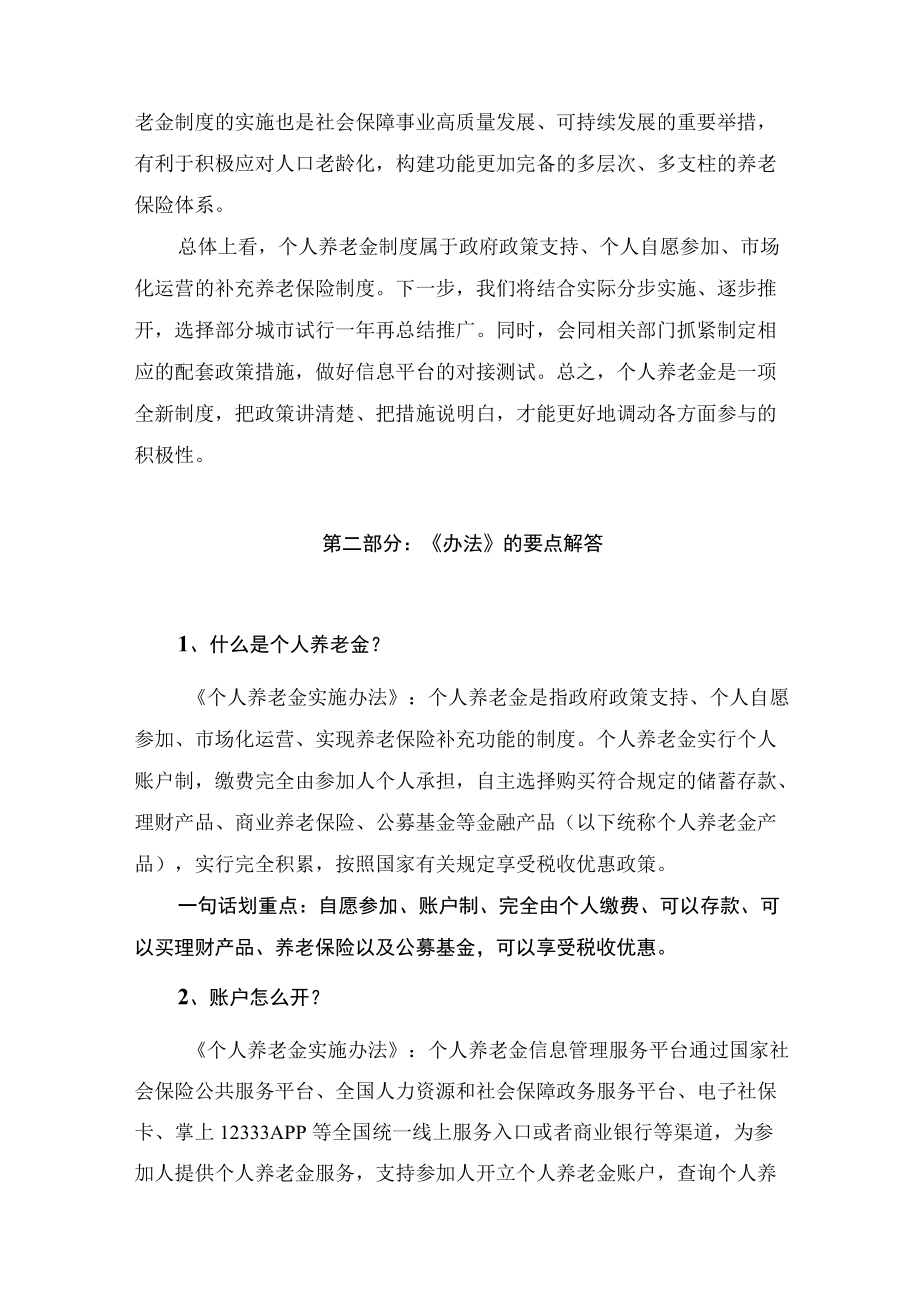 学习解读2022年《个人养老金实施办法》（讲义）.docx_第2页