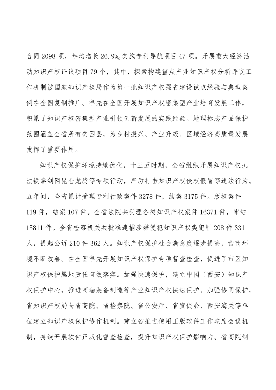 大力培育高价值发明专利实施方案.docx_第2页