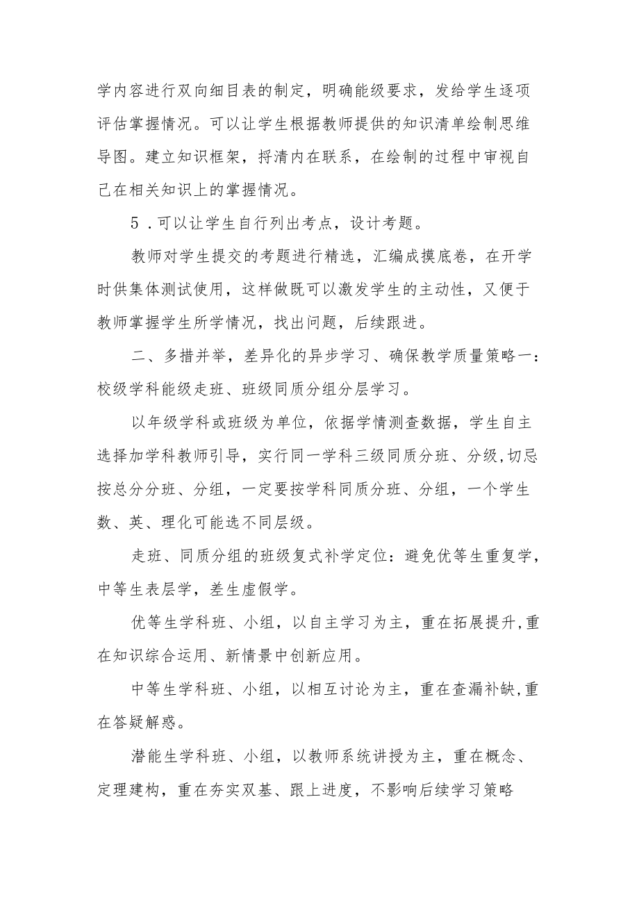 学校复课衔接教学方案.docx_第2页