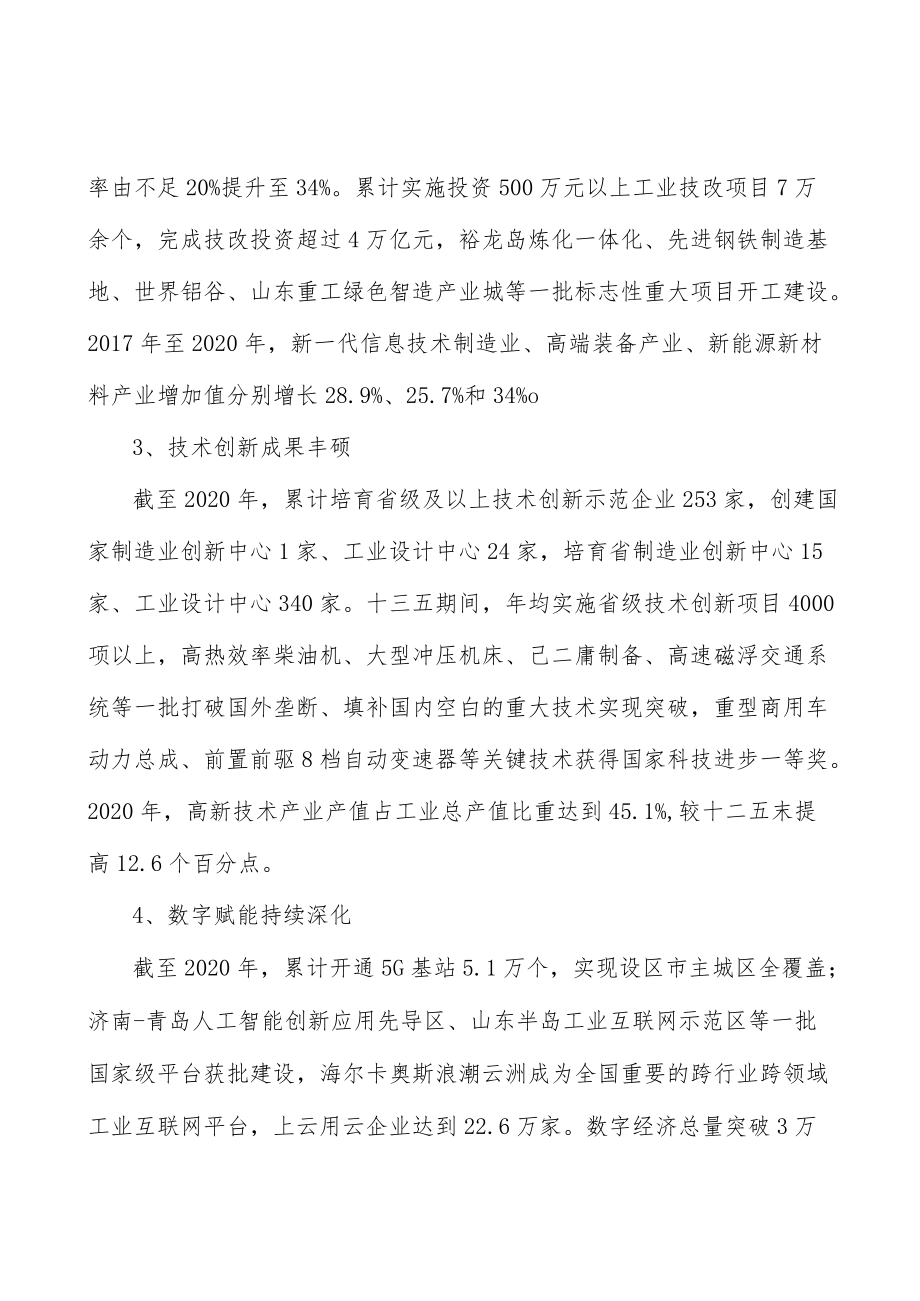 完善制造强省先进标准体系实施方案.docx_第2页