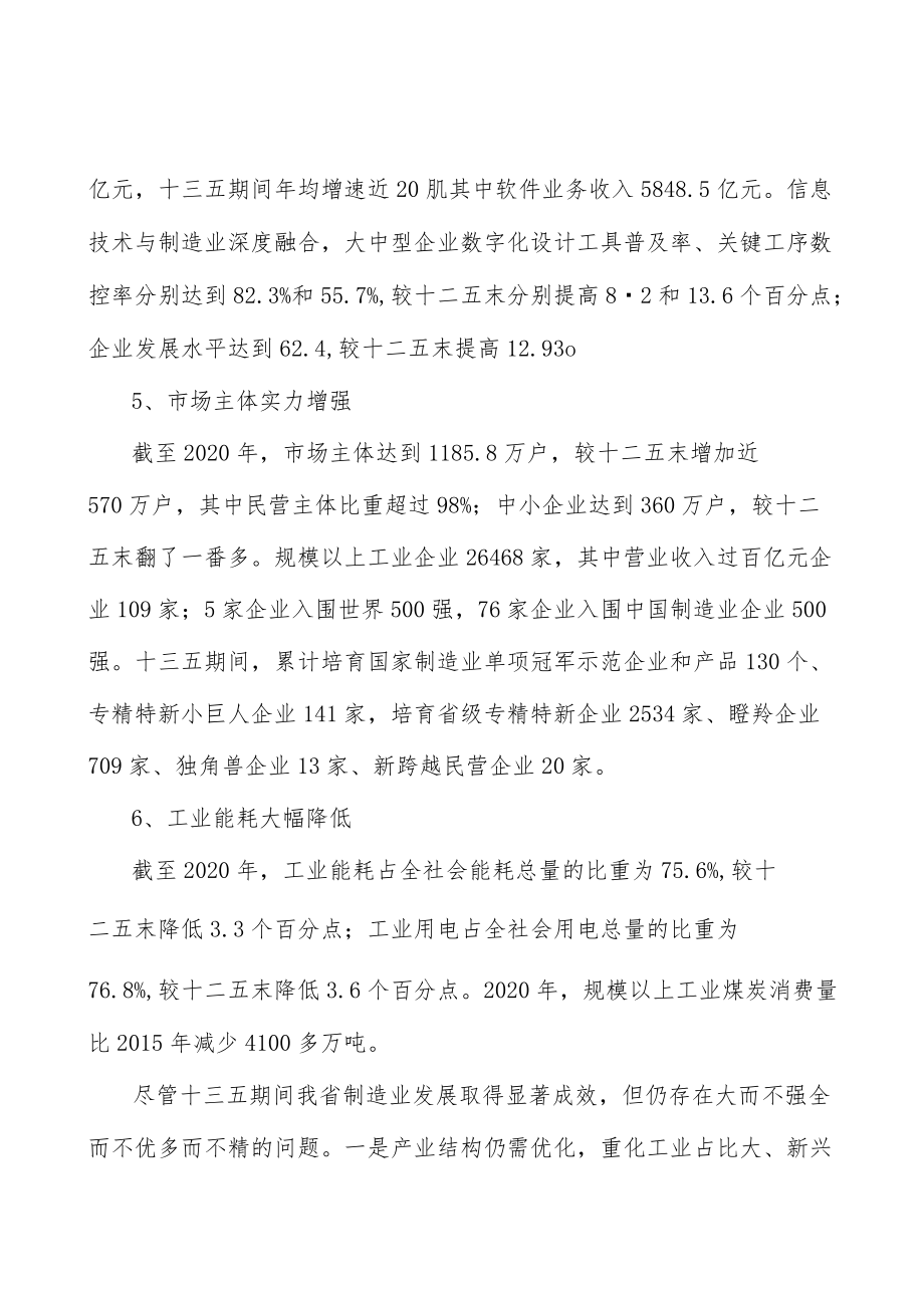 完善制造强省先进标准体系实施方案.docx_第3页