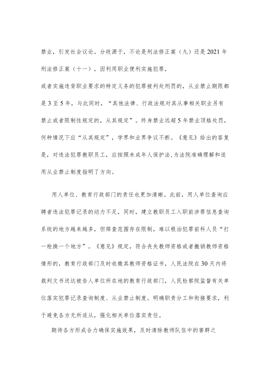 学习领会《关于落实从业禁止制度的意见》心得体会发言.docx_第2页