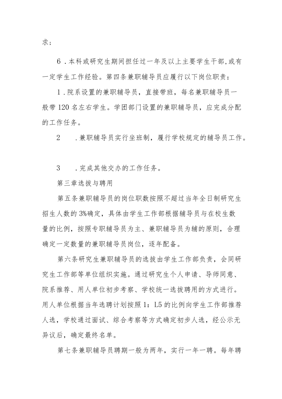 大学研究生担任兼职辅导员实施办法.docx_第2页