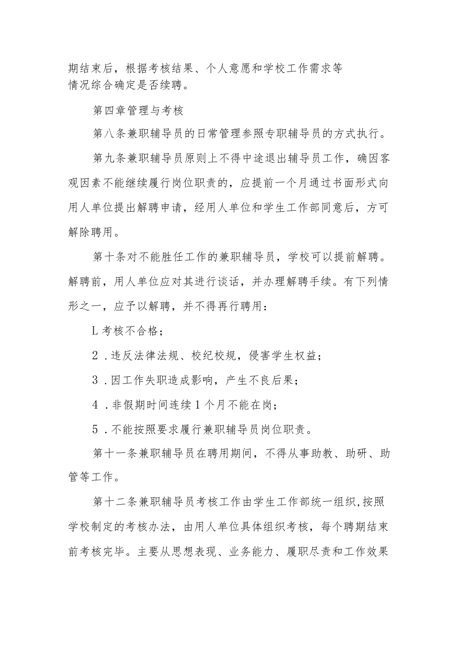 大学研究生担任兼职辅导员实施办法.docx_第3页