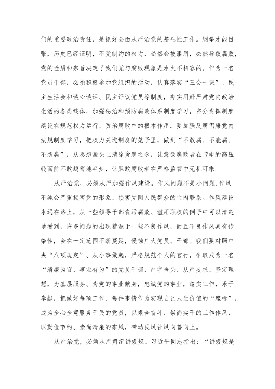 学习贯彻宣讲二十大精神全面从严治党专题精神心得体会3篇.docx_第3页