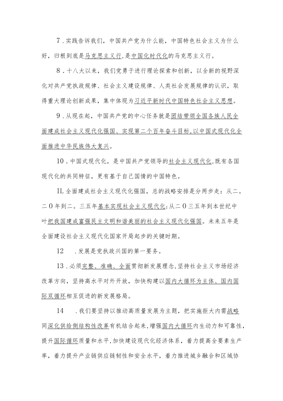 学习二十大报告精神应知应会知识竞赛考试练习测试题库6份有答案.docx_第3页