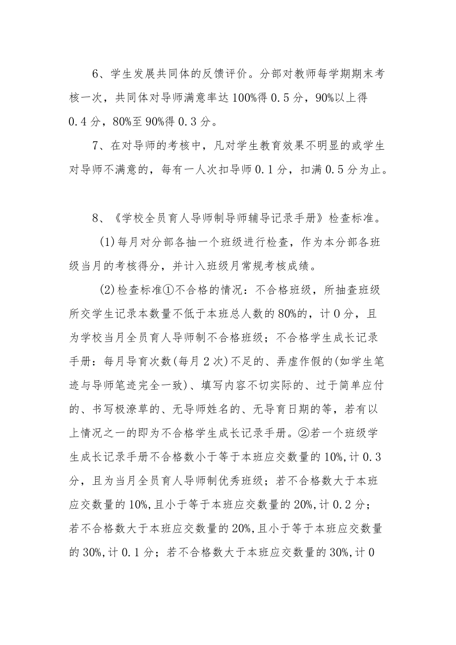 学校全员育人工作考核评价办法.docx_第2页