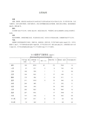 成都统计年鉴2010（综合）.docx