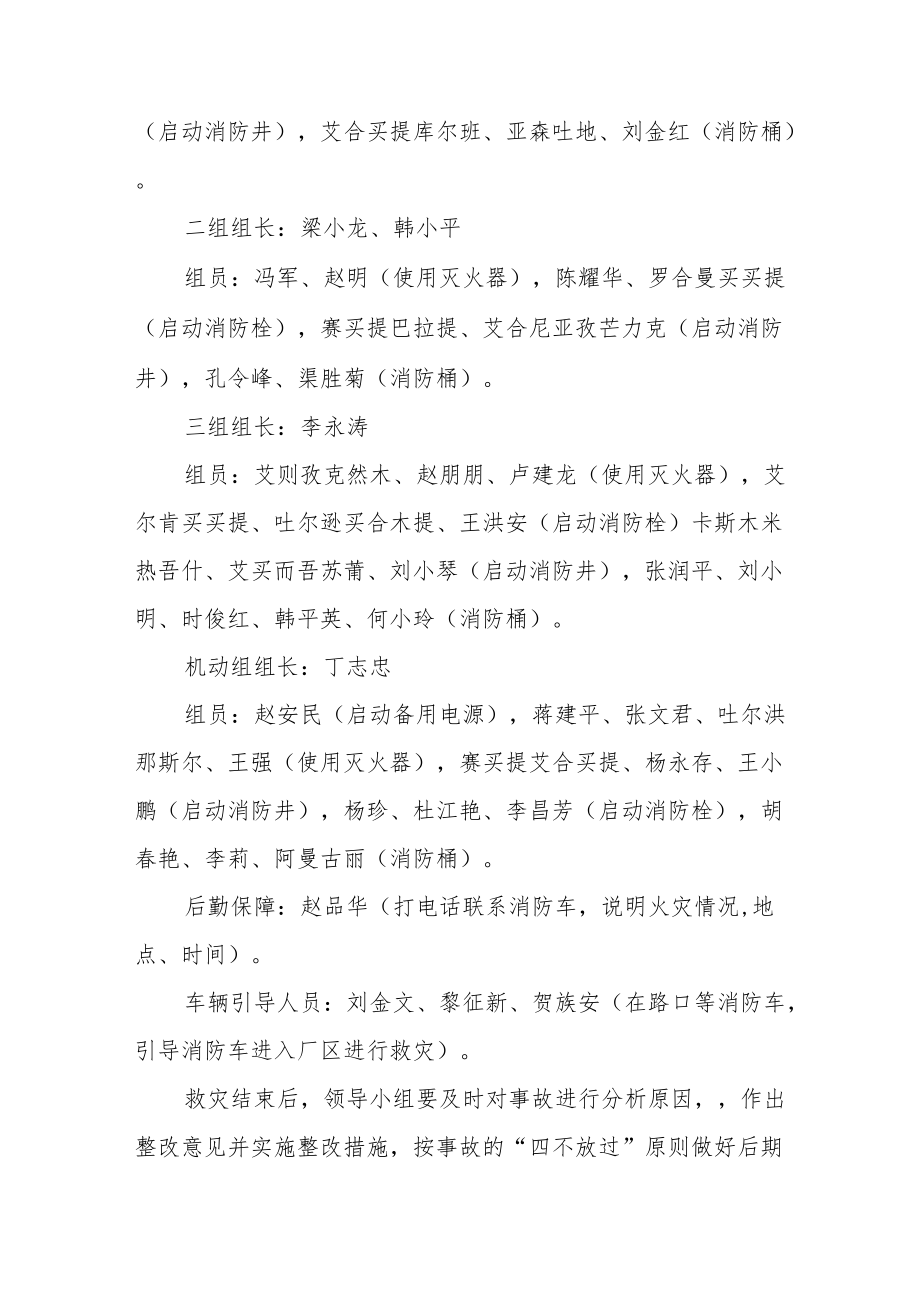 安全事件应急预案（精选11篇）.docx_第2页