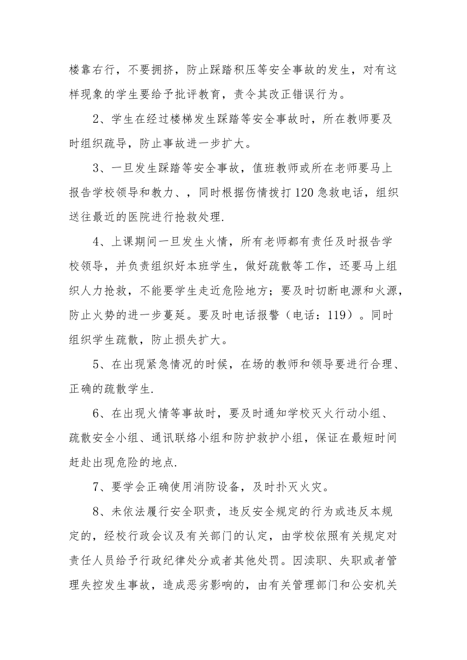 小学学校防踩踏措施及应急预案.docx_第2页