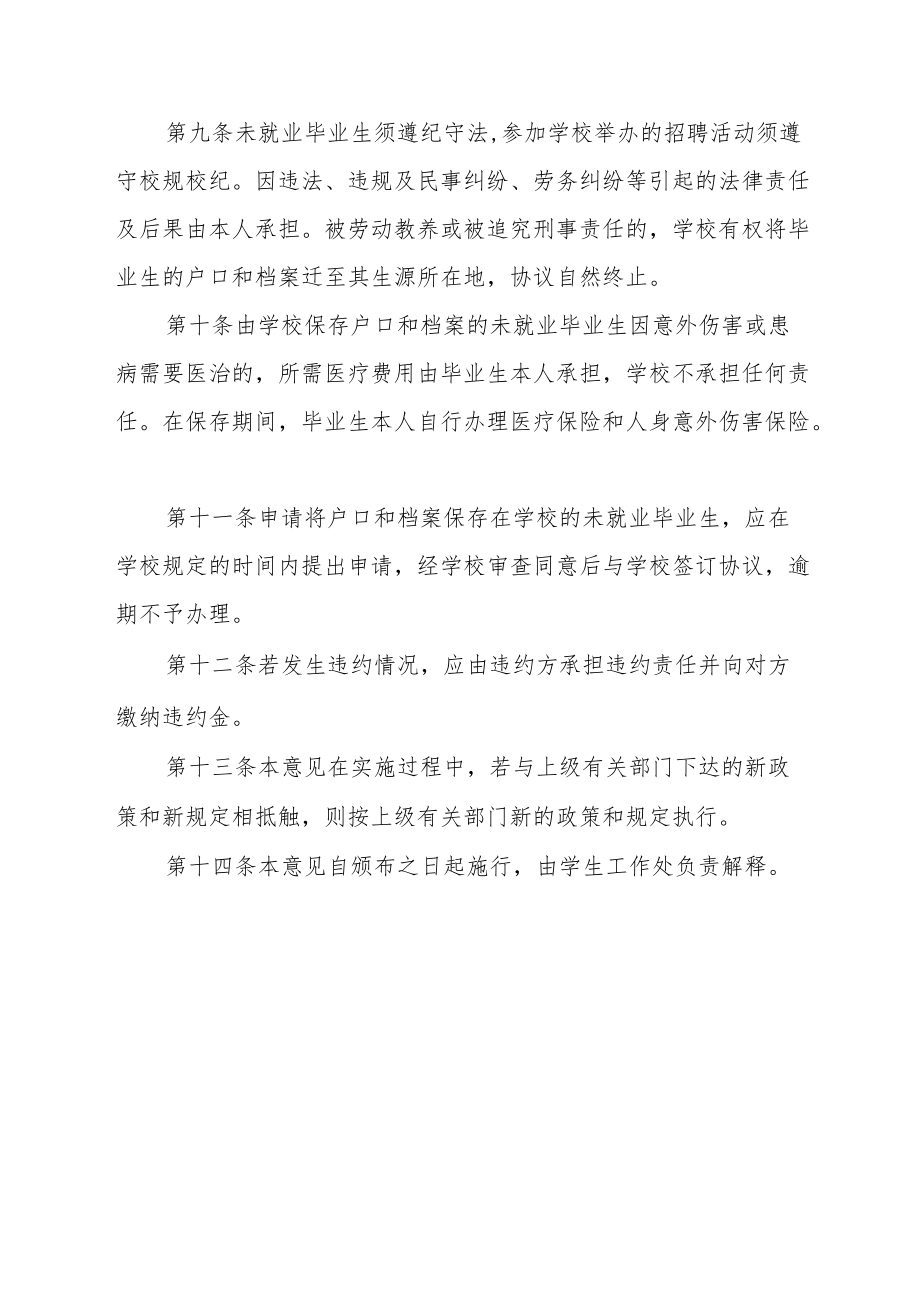 大学关于未就业毕业生户口和档案管理有关问题的意见.docx_第3页