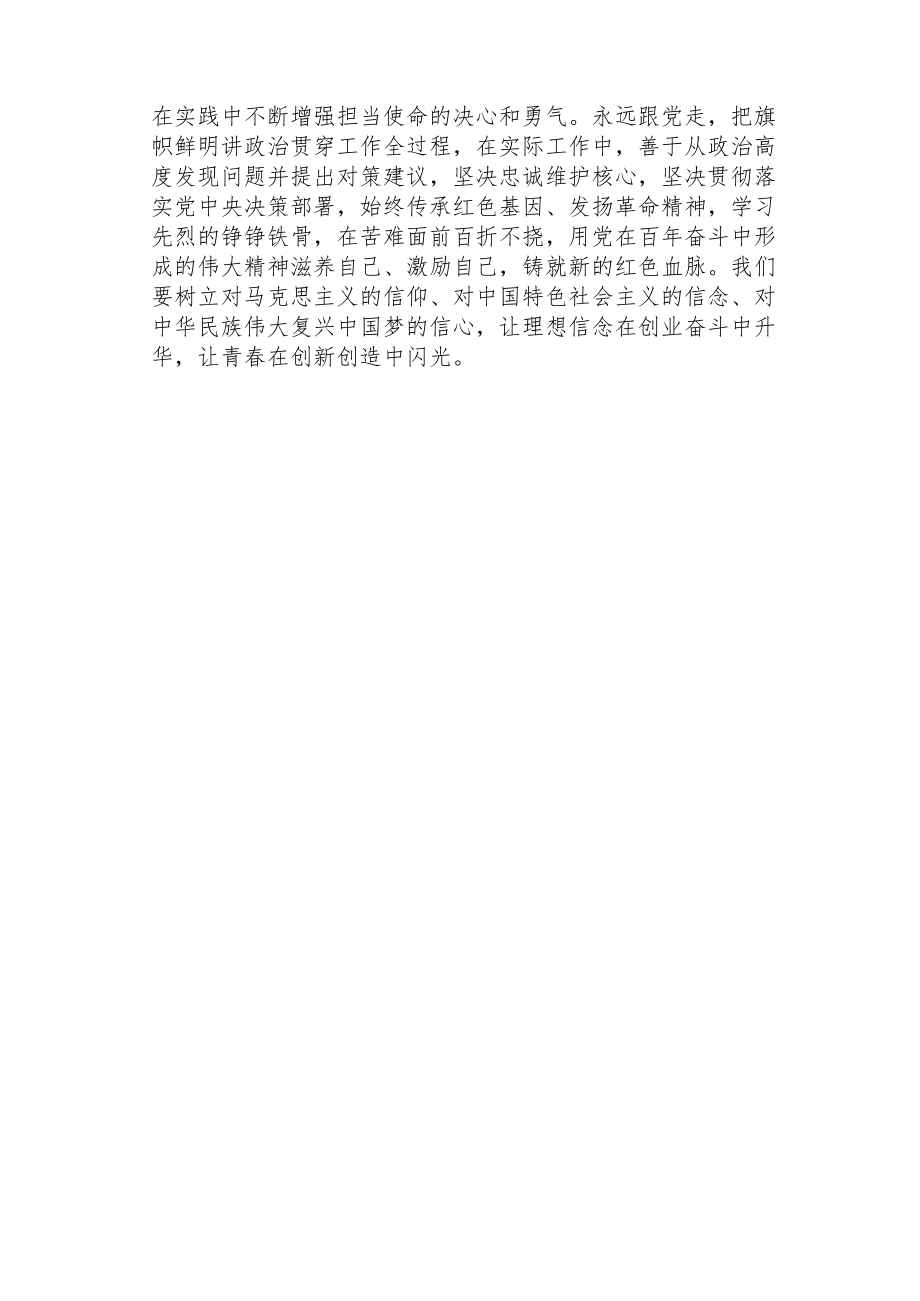 学生代表喜迎二十大国旗下讲话稿.docx_第3页