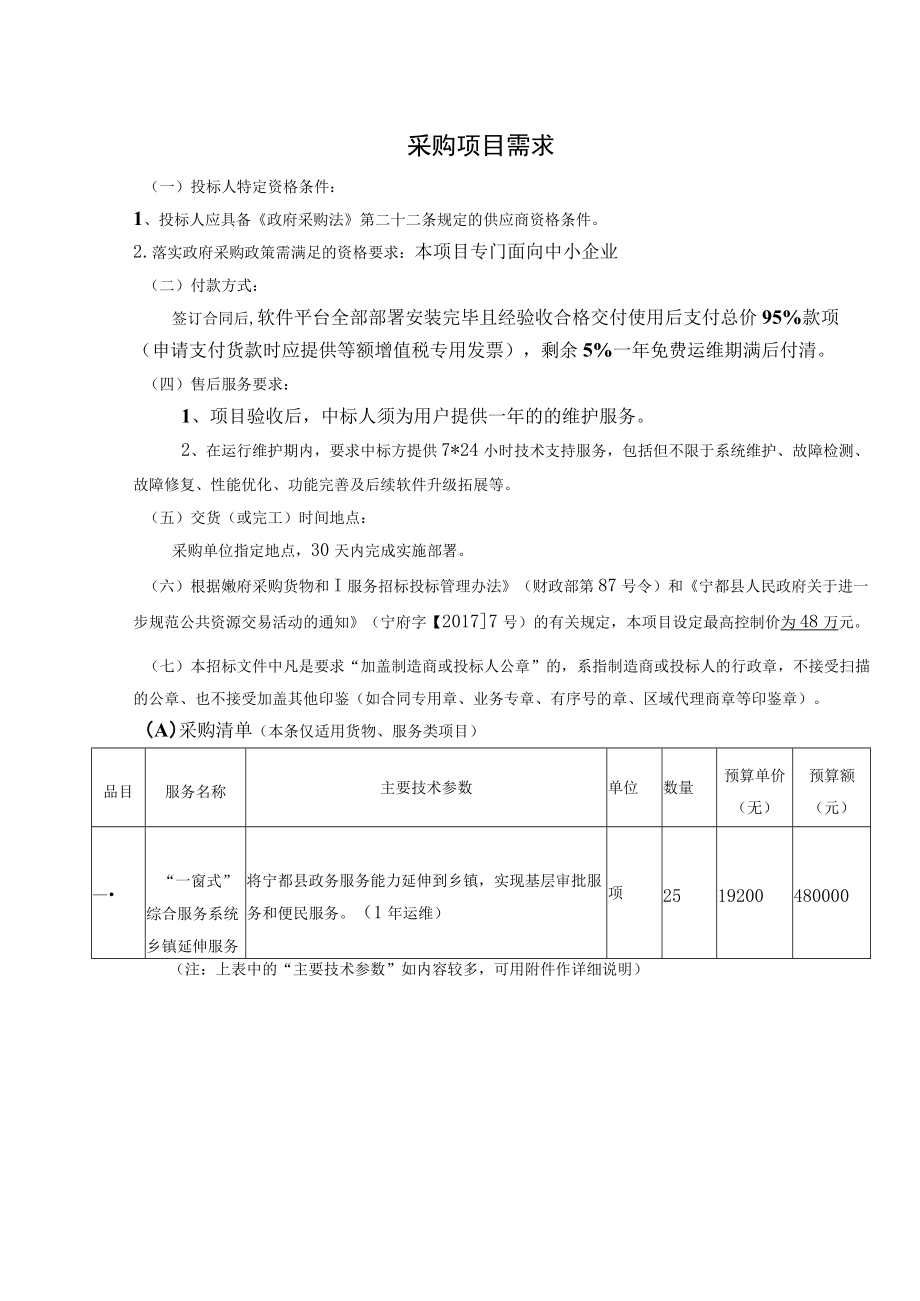 工程建设项目进场交易登记表.docx_第1页