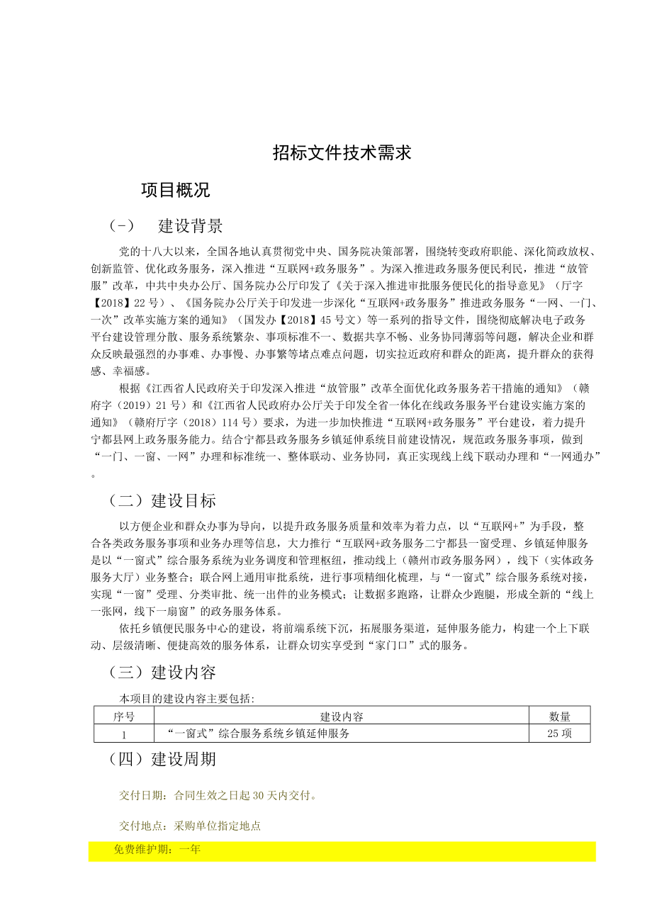 工程建设项目进场交易登记表.docx_第3页