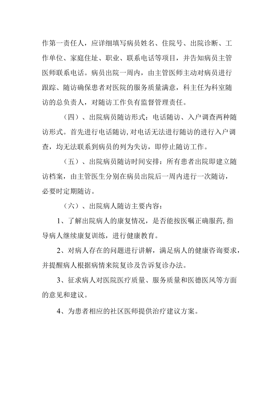 患者出院指导与随访工作管理制度.docx_第2页