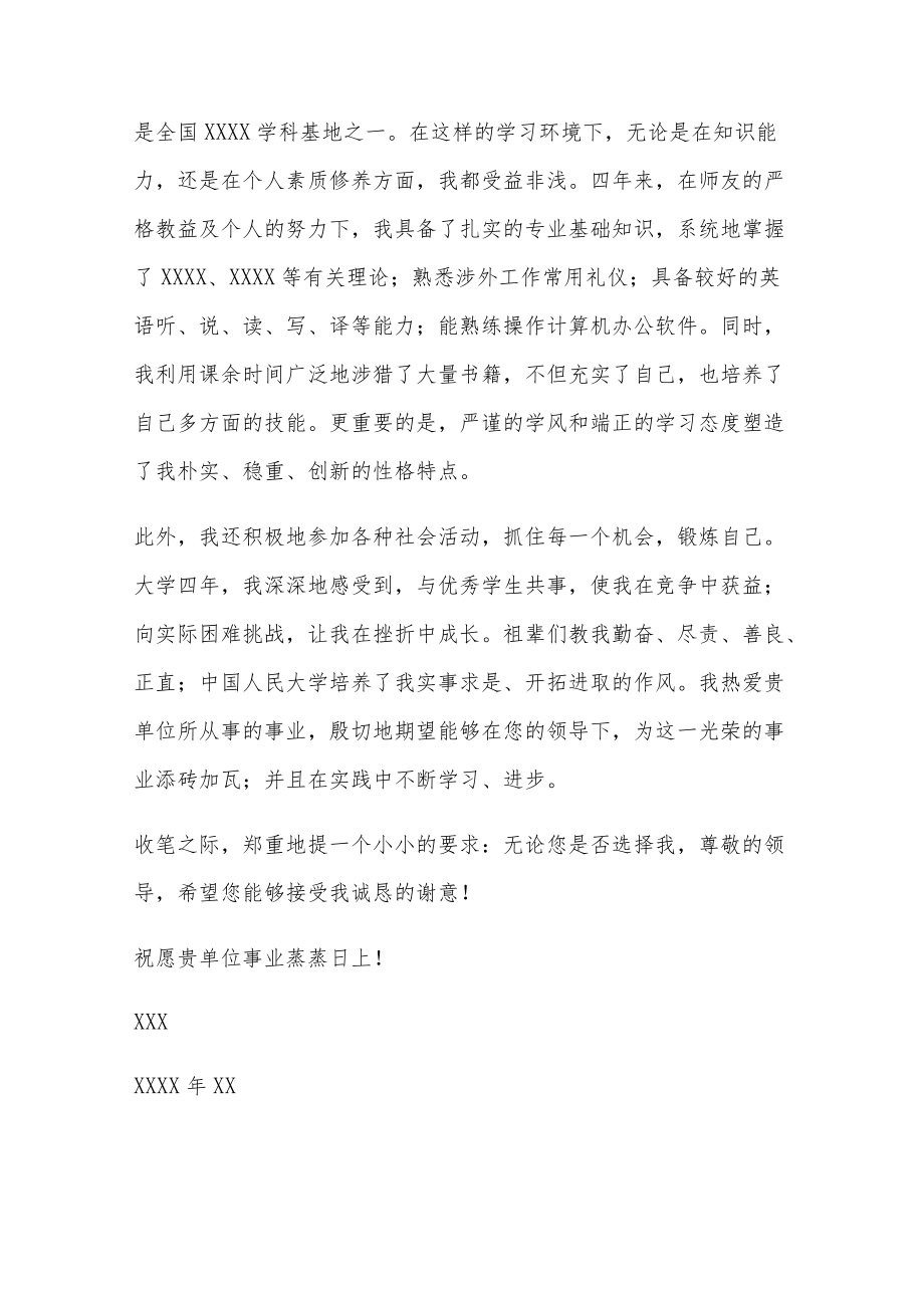 推荐信格式怎么写及推荐信标准模板多篇阿.docx_第2页