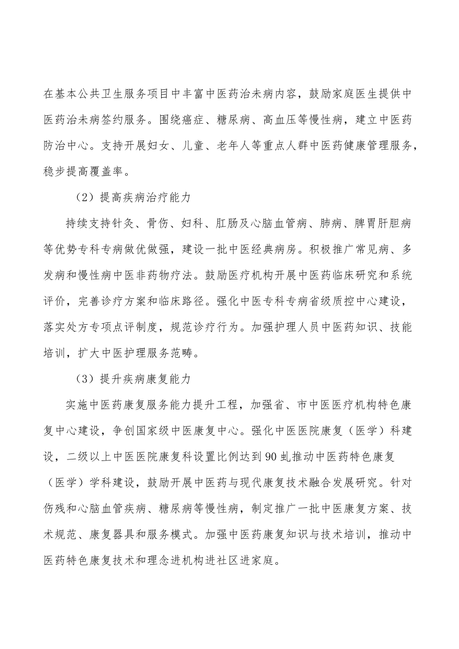 打造中国药都新品牌实施方案.docx_第2页