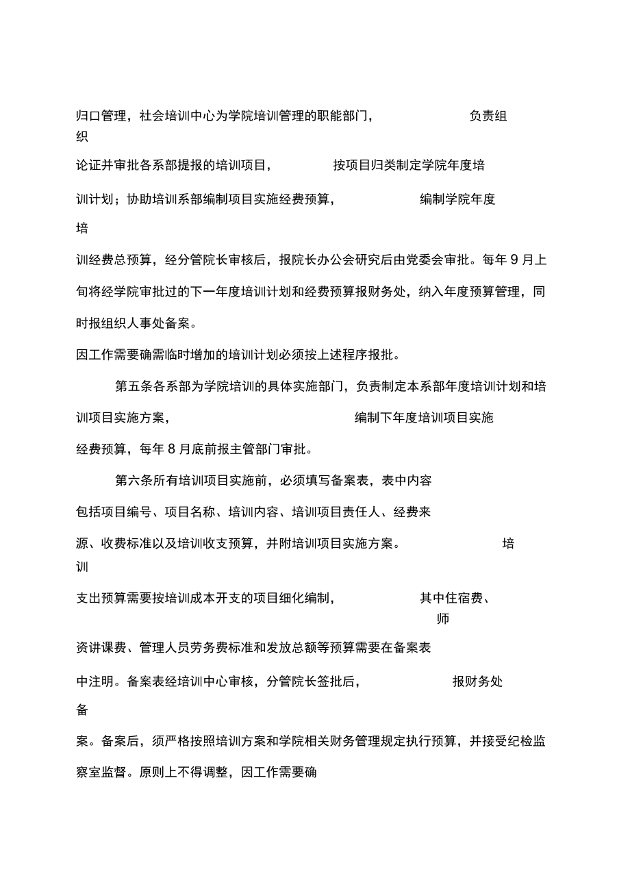 威海职业学院培训经费管理办法.docx_第3页