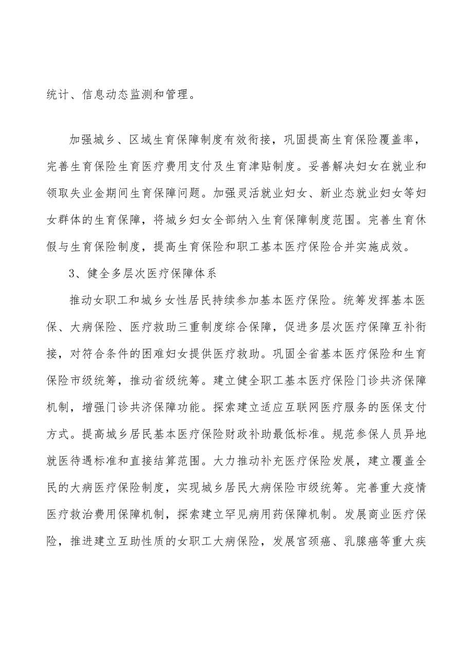 坚持妇女发展规范评估实施方案.docx_第2页