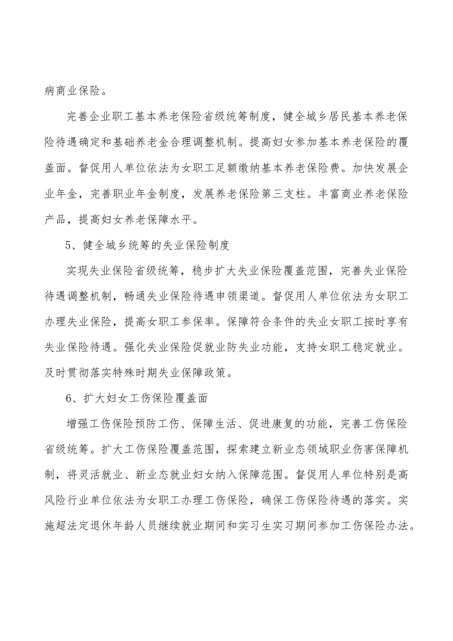 坚持妇女发展规范评估实施方案.docx_第3页