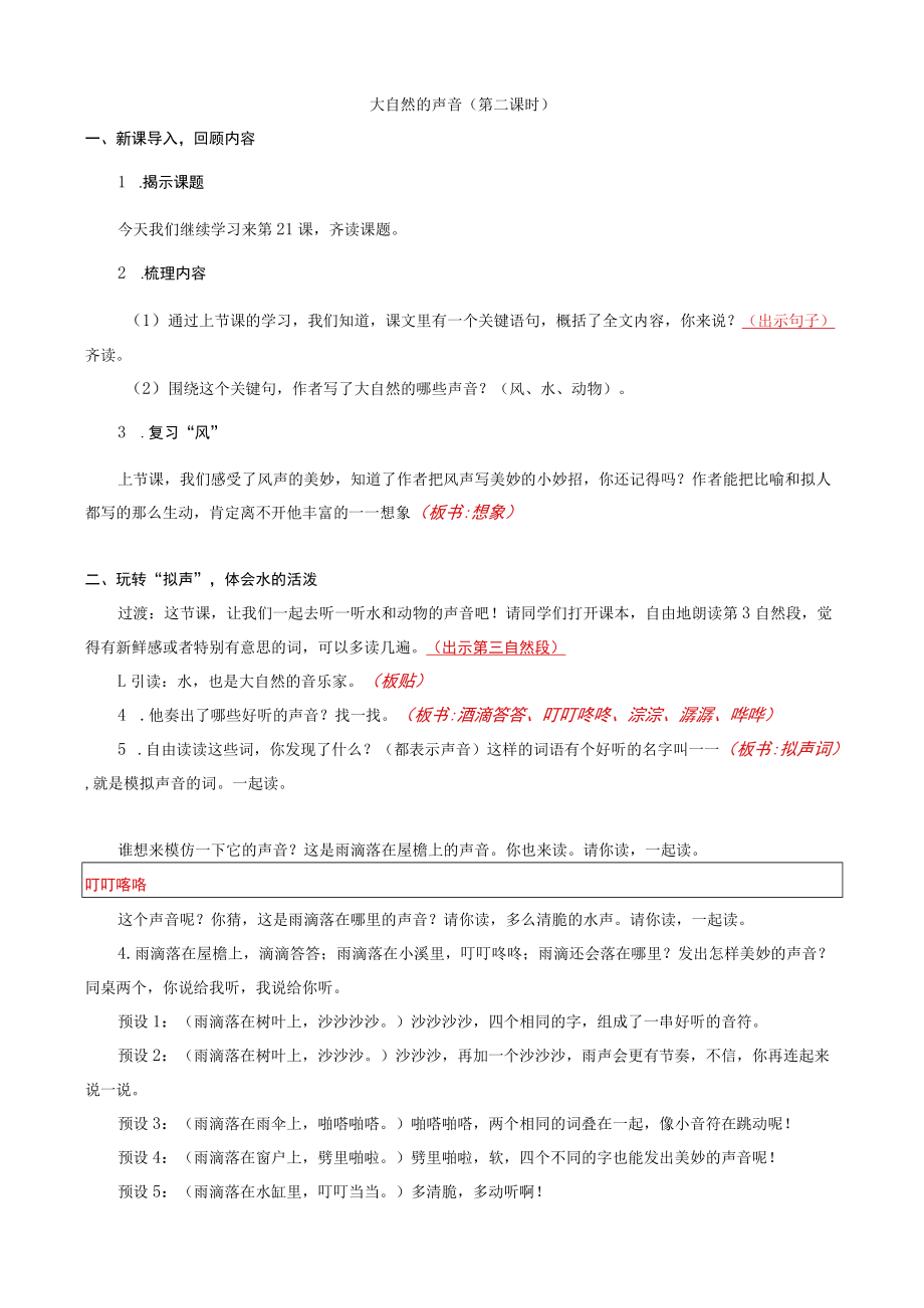 大自然的声音(第二课时)教案.docx_第1页