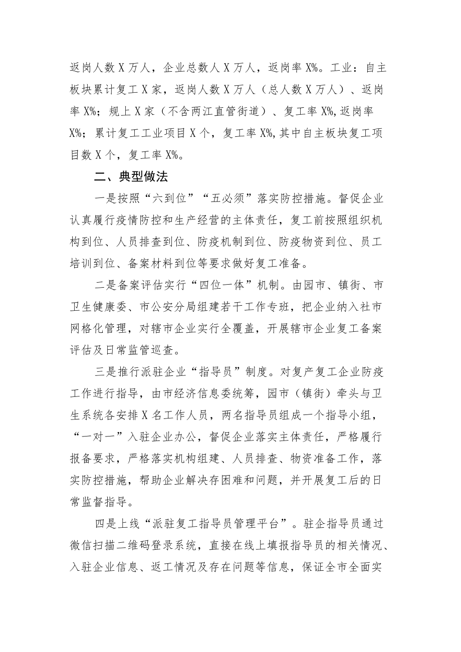 市经济信息委统筹推进疫情防控和经济社会发展工作汇报.docx_第2页