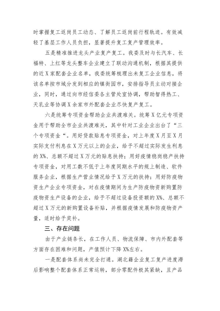 市经济信息委统筹推进疫情防控和经济社会发展工作汇报.docx_第3页