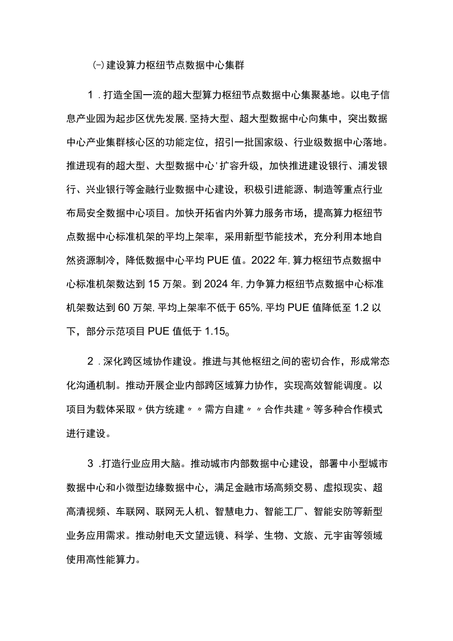 大数据基础设施建设专项行动方案.docx_第2页