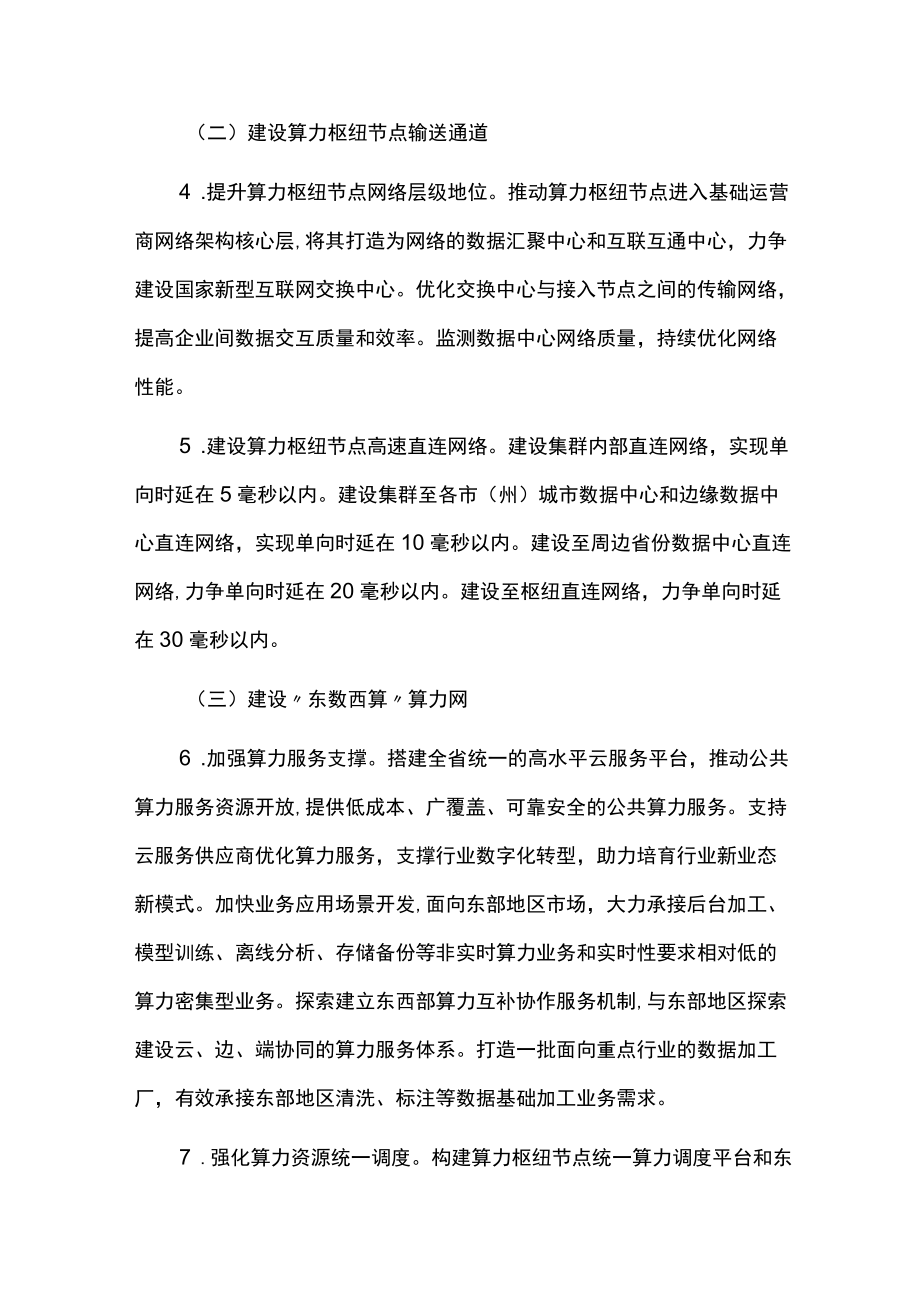 大数据基础设施建设专项行动方案.docx_第3页