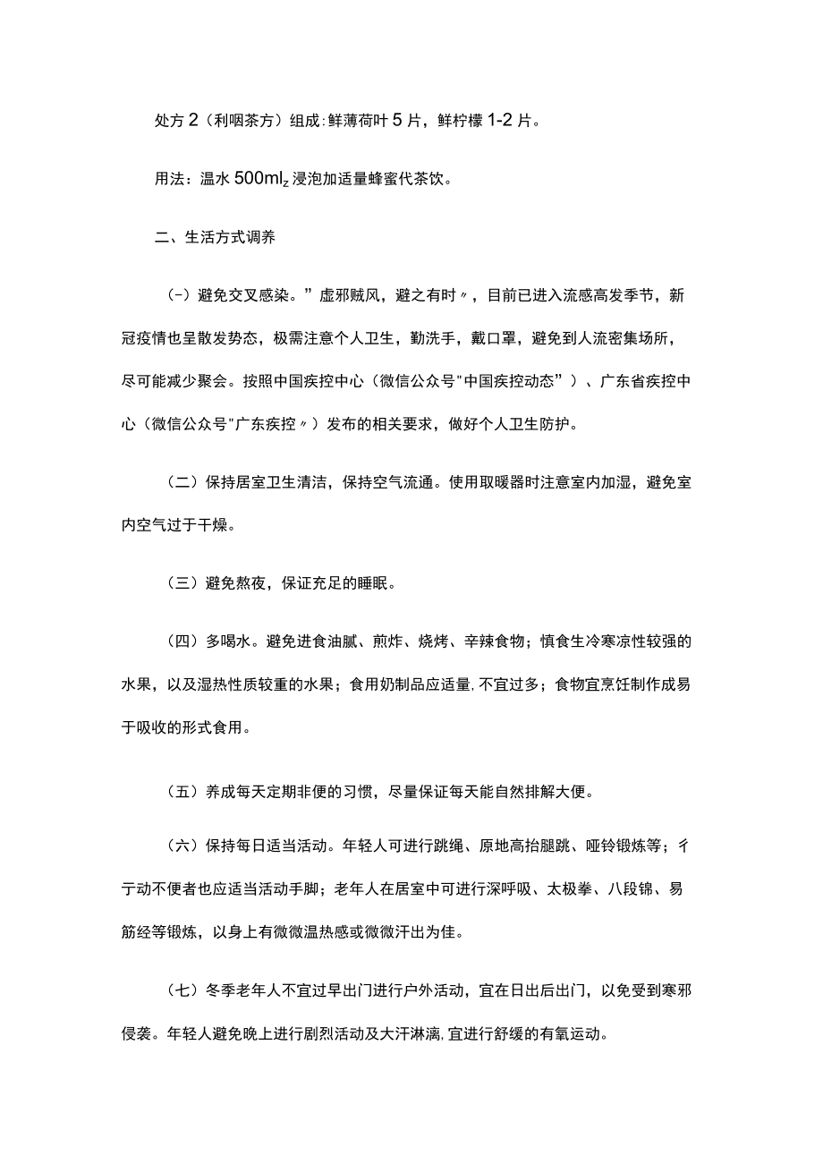广东省2022年秋冬季节、夏季中医治未病指引.docx_第3页