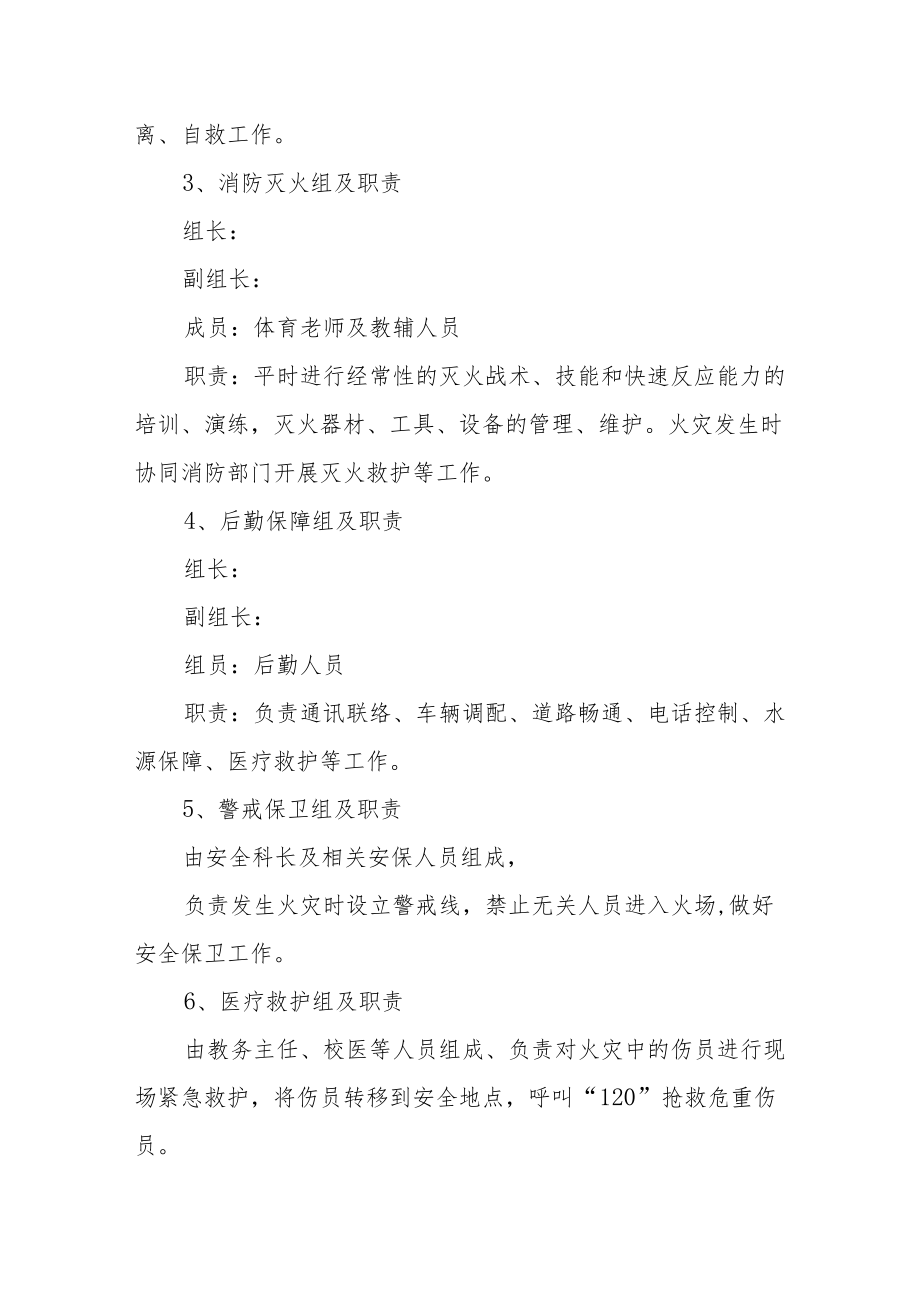 学校校园火灾消防应急预案.docx_第2页