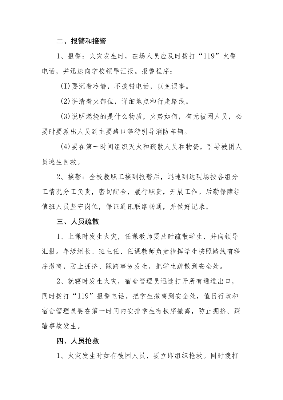 学校校园火灾消防应急预案.docx_第3页