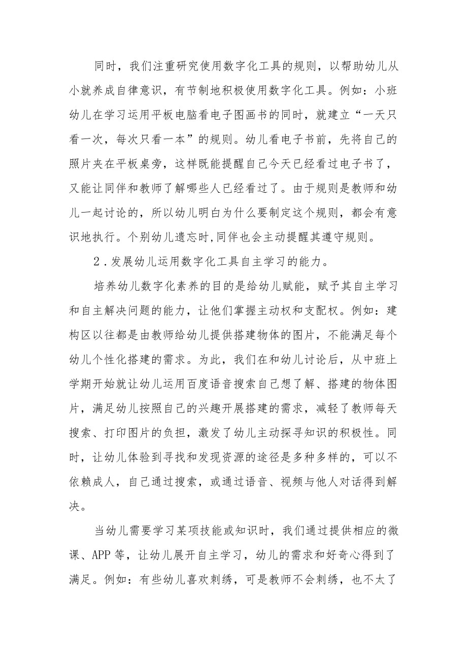 幼儿园园长推进幼儿园高质量发展交流材料五篇合集.docx_第2页