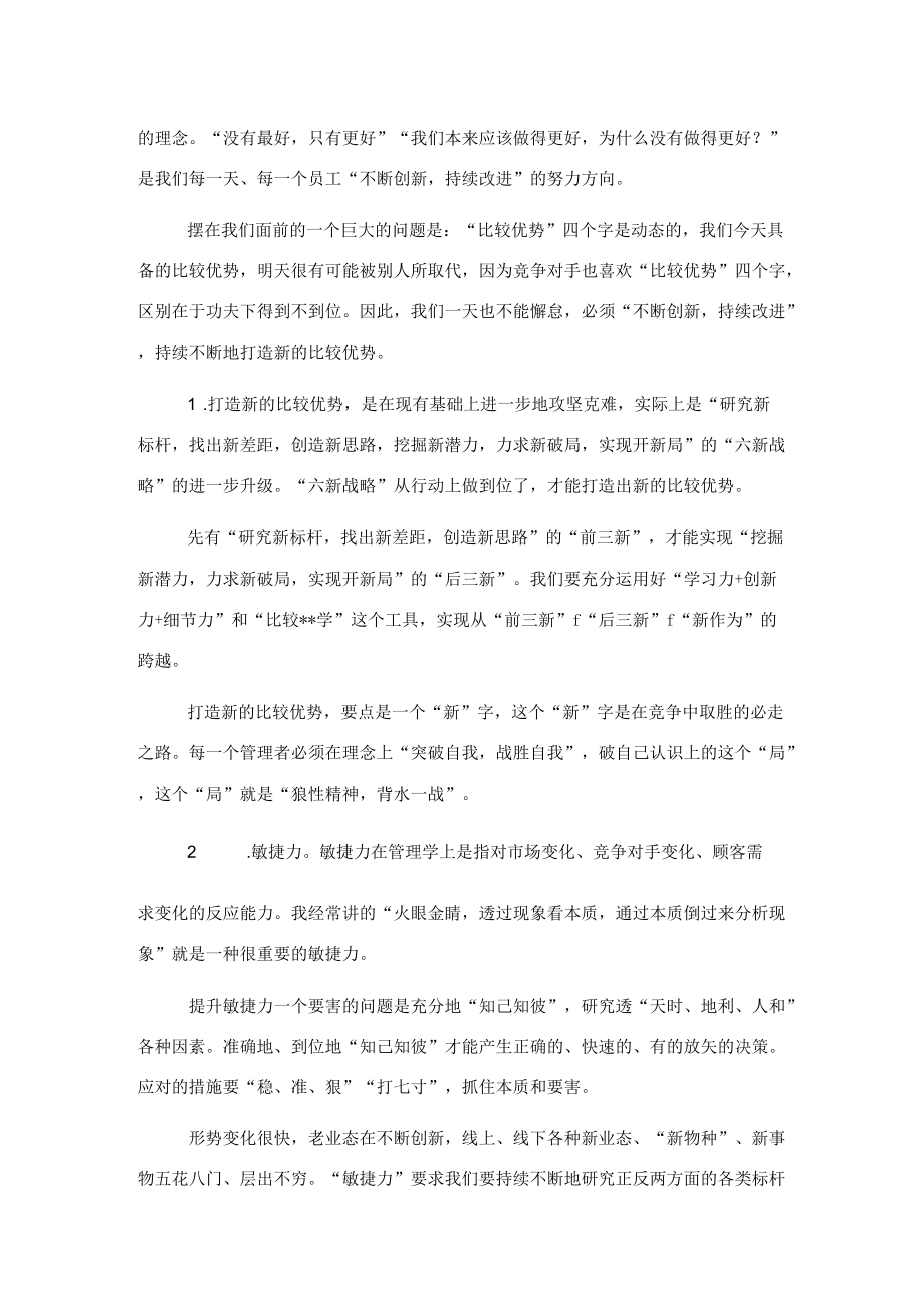 总裁在职工代表大会暨2022年1-9月工作会议上的讲话.docx_第2页