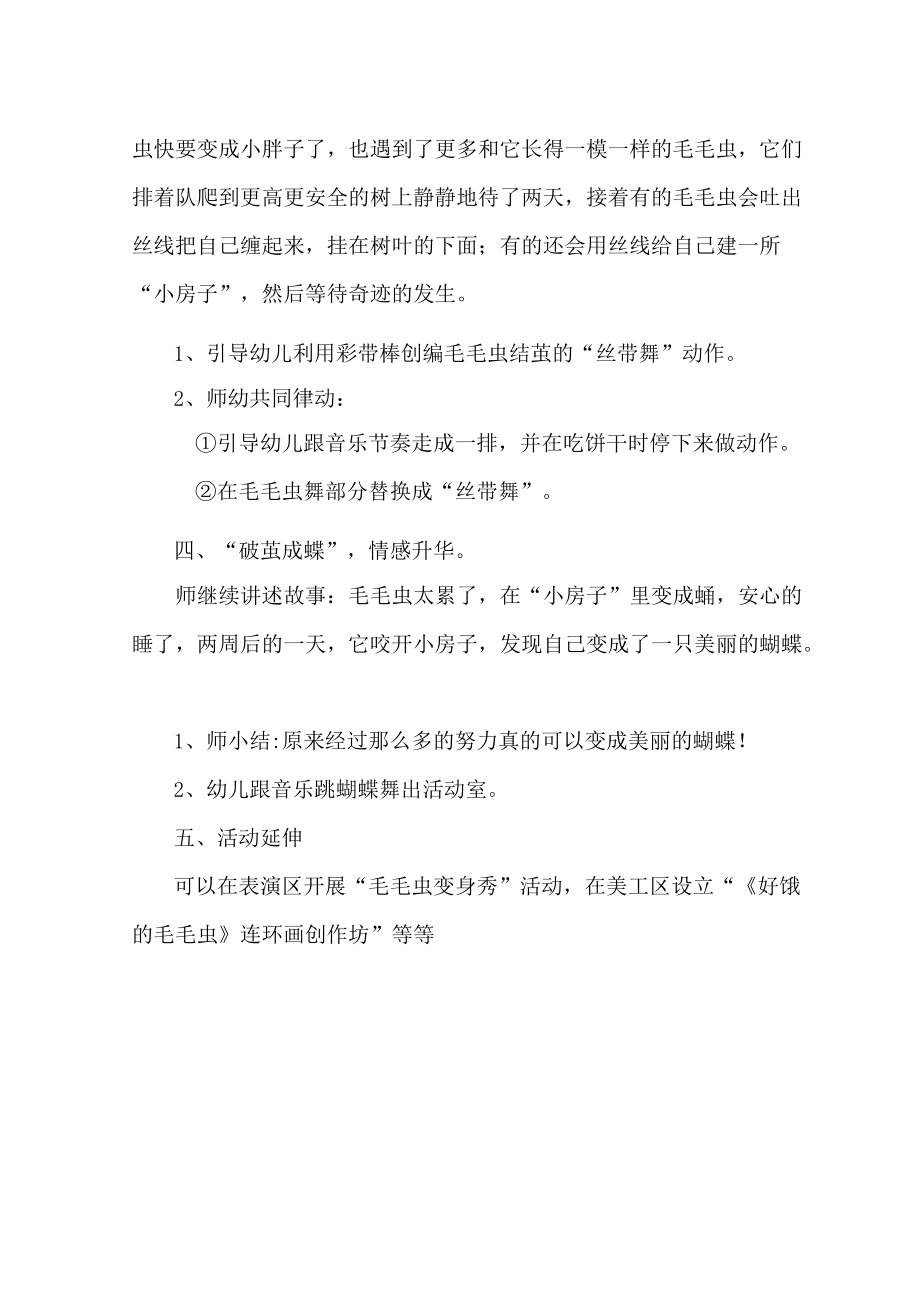 大班韵律活动《爱吃饼干的毛毛虫》教学设计.docx_第3页